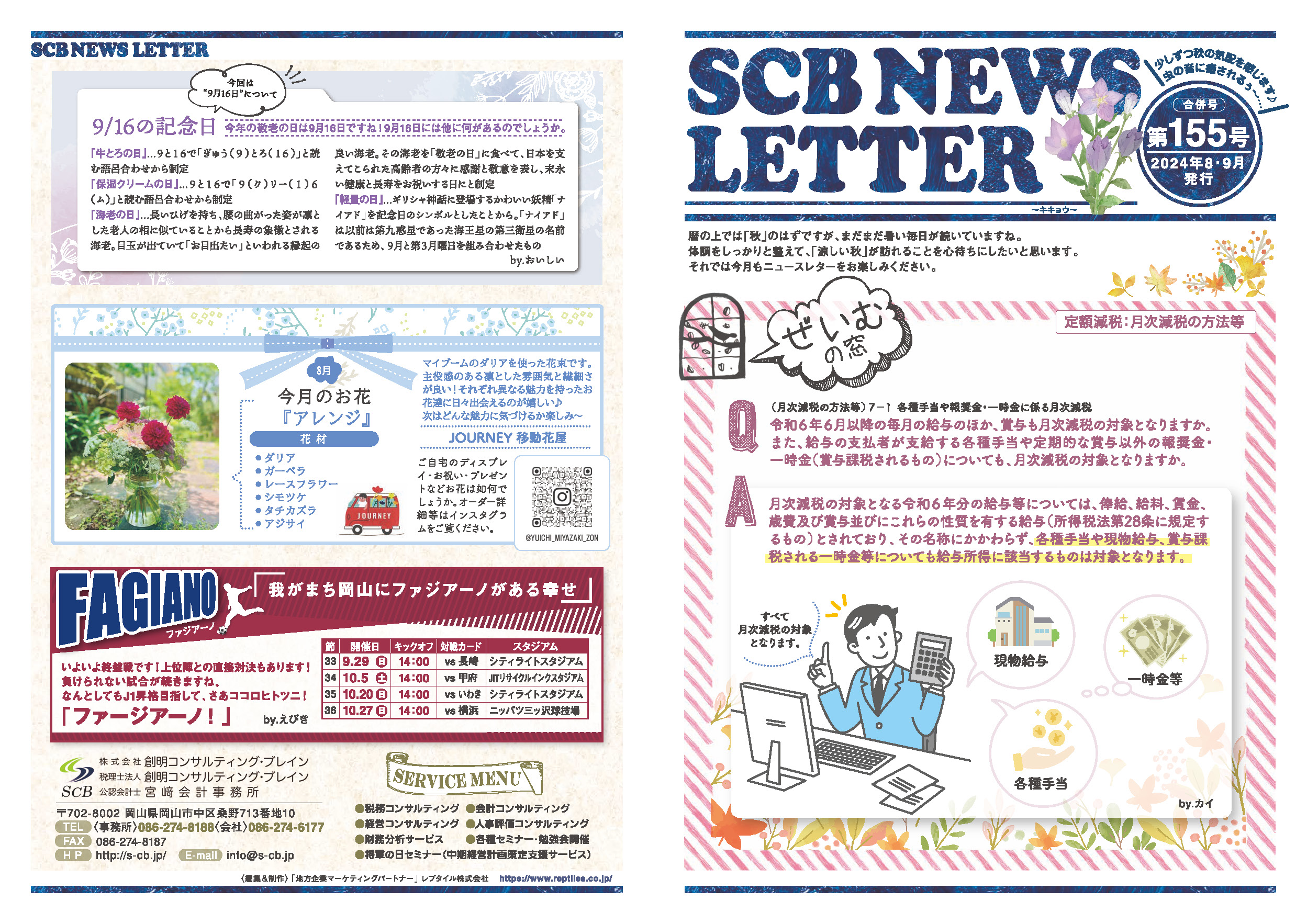 定額減税：月次減税の方法等