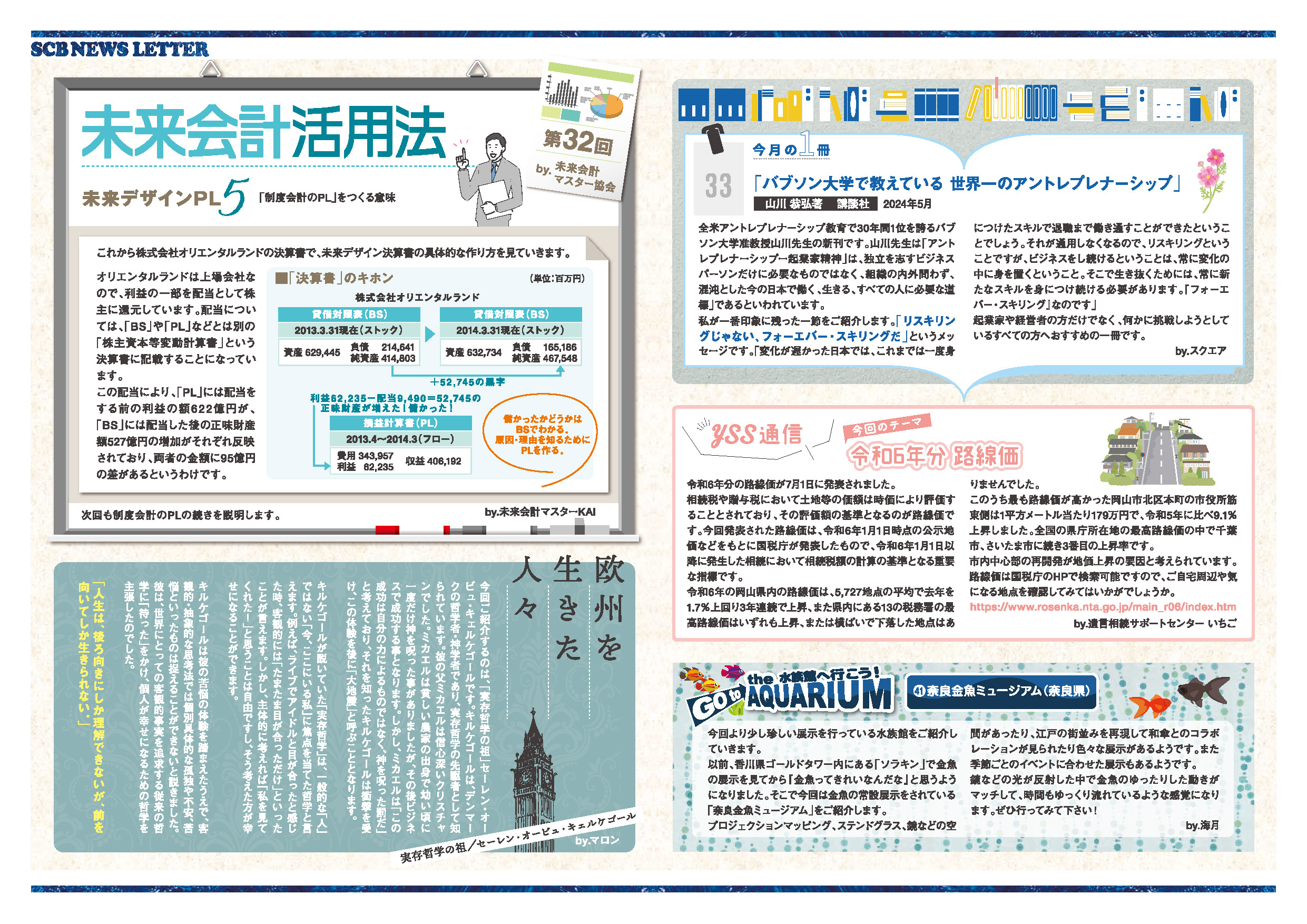 定額減税：給与の増額改訂があった場合